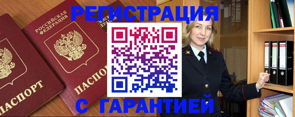 временная регистрация недорого в Кирове