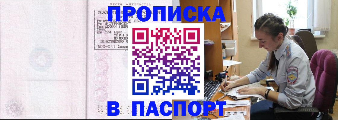 прописка для кредита в Кирове