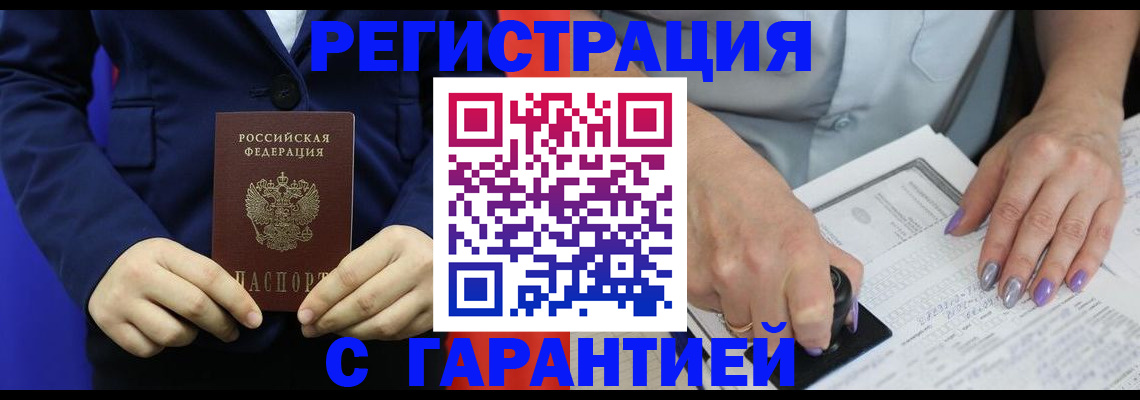 прописка гарантия в Кирове
