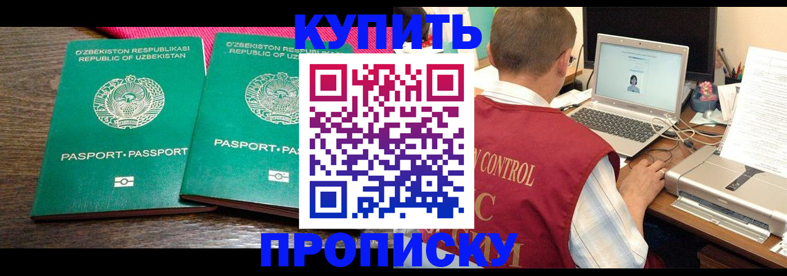 прописка от собственника в Кирове