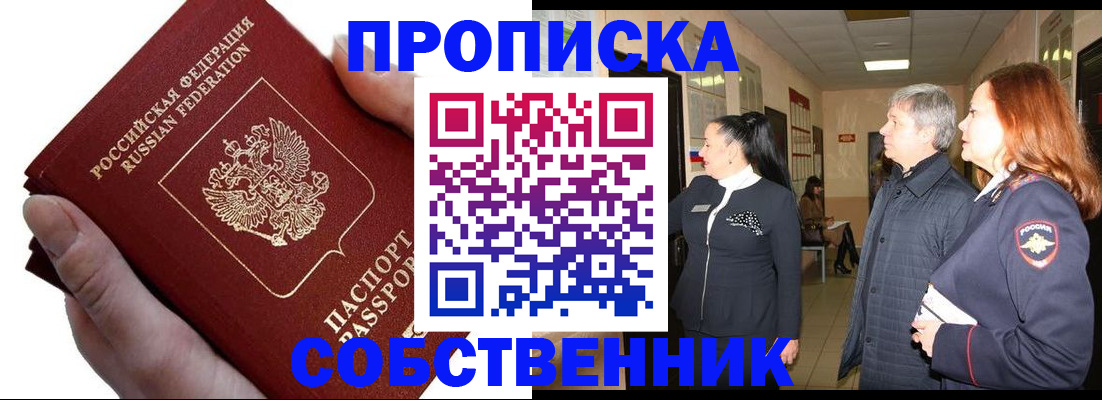прописка законно в Кирове